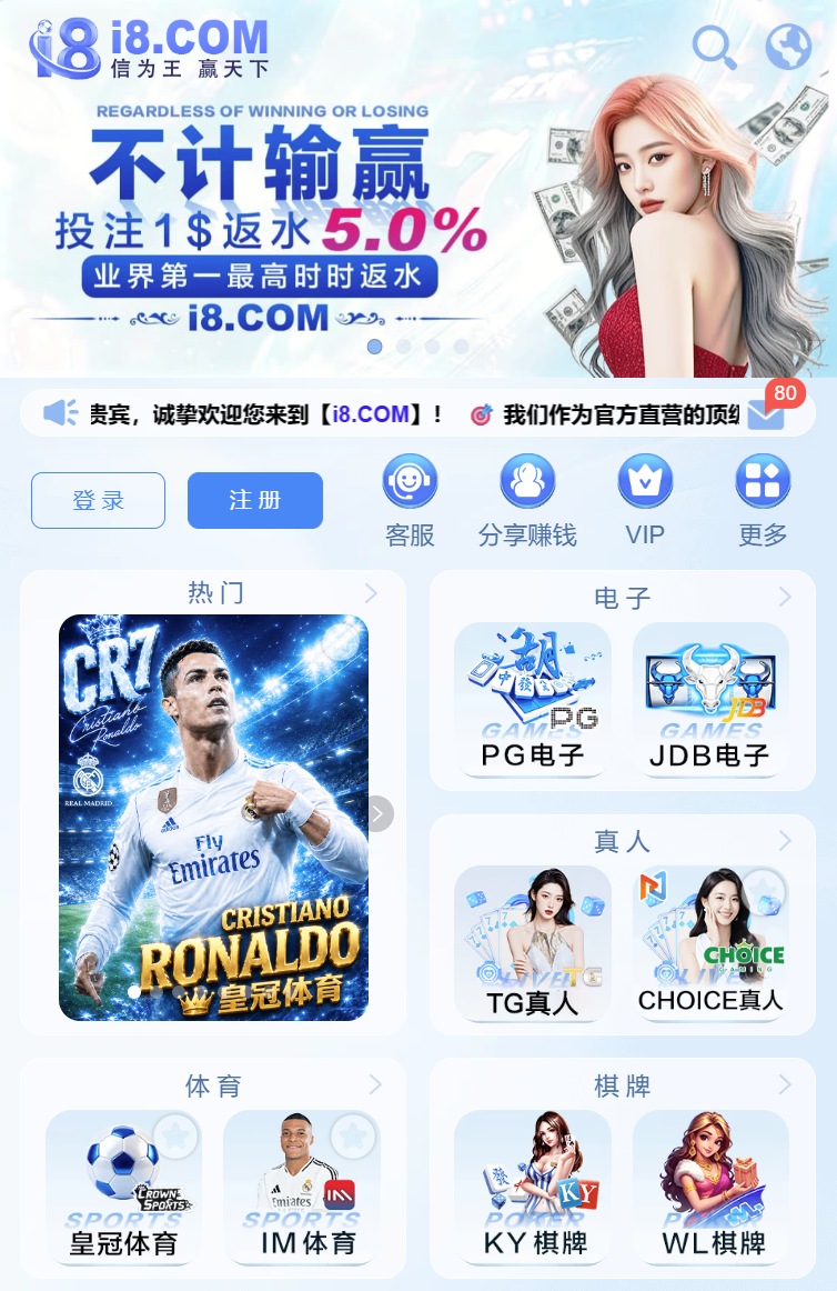 i8.COM 首页上半部分：品牌、宣传横幅、快捷入口与平台分类